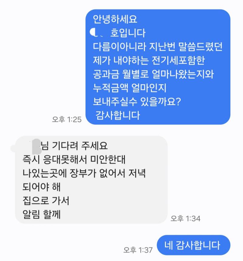 [잡담]  이거 집주인이 문자를 안보내주는데 지금 보낼까 내일 보낼까? | 인스티즈