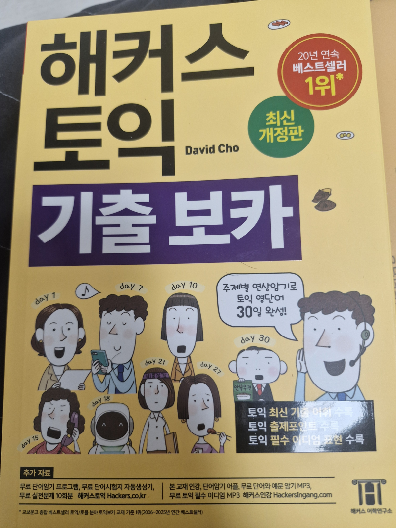 [잡담] 얘들아 토익책 샀는데 토익 900점 넘기려면 몇달걸려? | 인스티즈