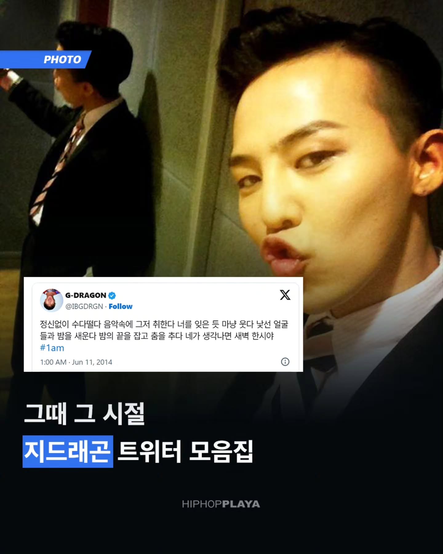 [잡담] 지디 트위터하던 시절이래 | 인스티즈