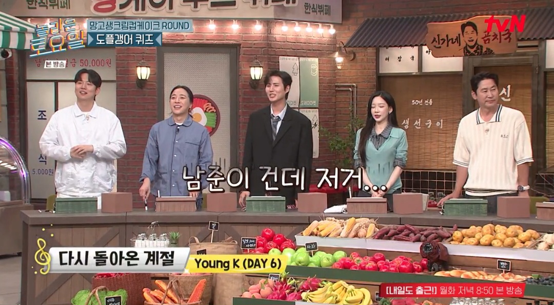 [잡담] 멋진신세계) 놀토에서 영케이가 울드 언급함ㅋㅋㅋ | 인스티즈