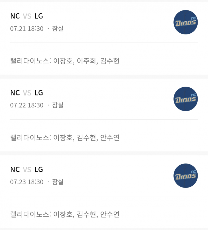 [잡담] 7월 잠실 문학 원정랠리 창호부응단이 간다 | 인스티즈