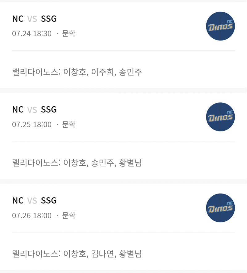 [잡담] 7월 잠실 문학 원정랠리 창호부응단이 간다 | 인스티즈
