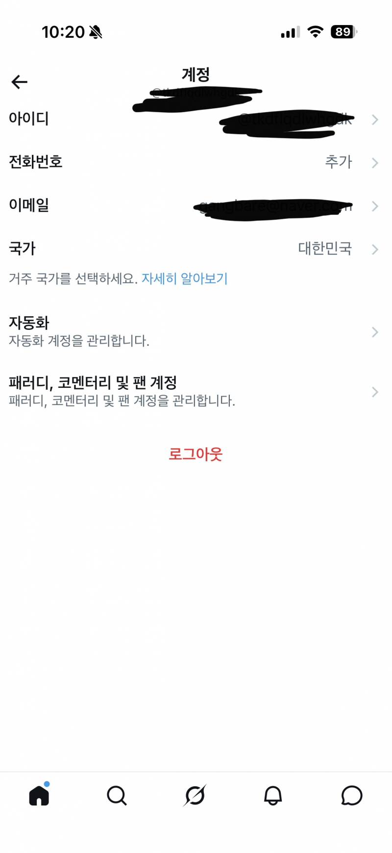 [잡담] 트위터 잘 아는 사람들아 이것 좀 봐줘 | 인스티즈