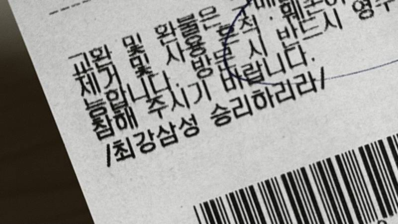 [잡담] 우왕 팀스토어 영수증에 | 인스티즈