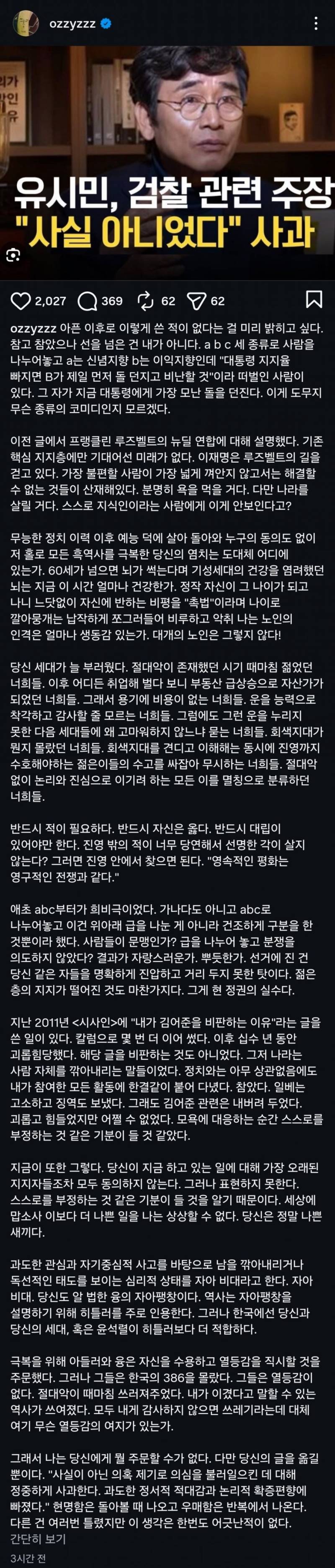 [잡담] 허지웅 유시민 저격글 ㄹㅇ 내가 하고싶은말 다 써줬네 | 인스티즈