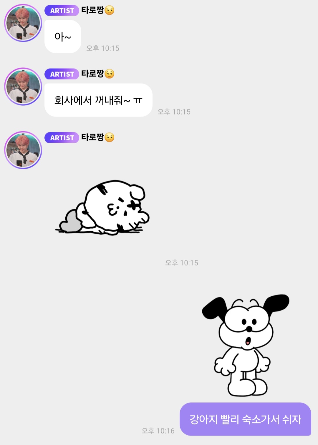 [잡담] 나 쇼타로 버블로 티키타카 성공했다! | 인스티즈