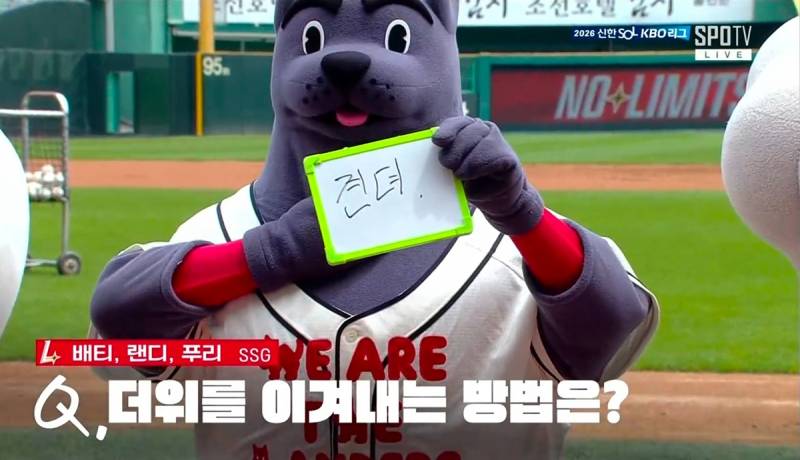 [잡담] Q: 마스코트들이 더위를 이겨내는 방법은 무엇인가요? / 랜디 : 견뎌 | 인스티즈