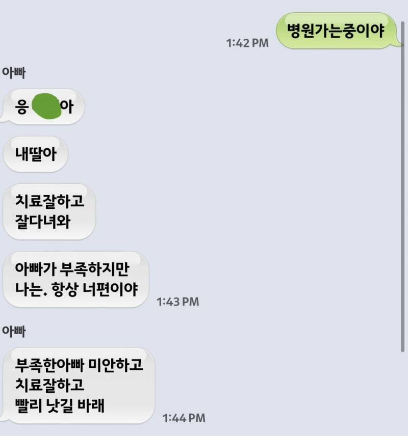 [잡담] 아빠랑 전화로 소리지르면서 개크게 싸웠는데 이렇게 카톡와서 | 인스티즈