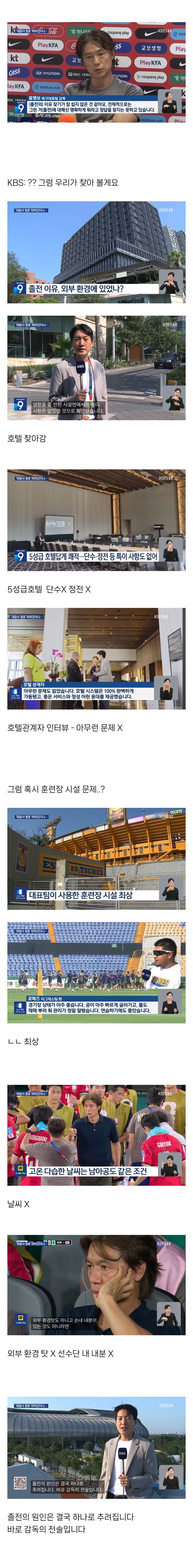 [정보/소식] '졸전 이유 못 찾겠다'는 말에 직접 답 찾으러 간 KBS 기자ㅋㅋ | 인스티즈