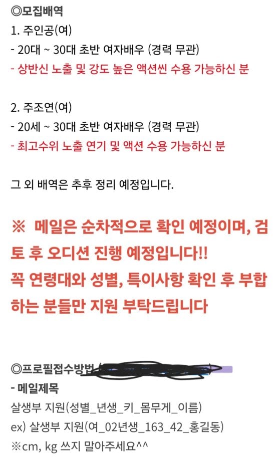 [정리글] 여주 오디션 공지 뜨고 논란 중인 영화 <살생부> | 인스티즈