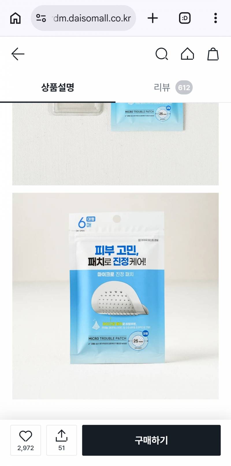 [잡담] 이런 패치는 왕여드름에 효과있는거지? | 인스티즈