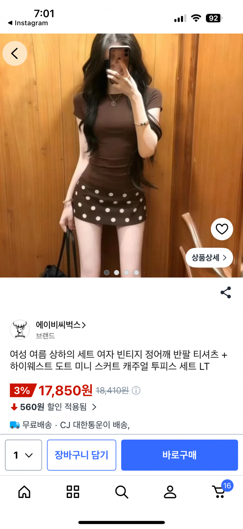 [잡담] 쿠팡에서 이거 사보묜 어떻게 될까 | 인스티즈
