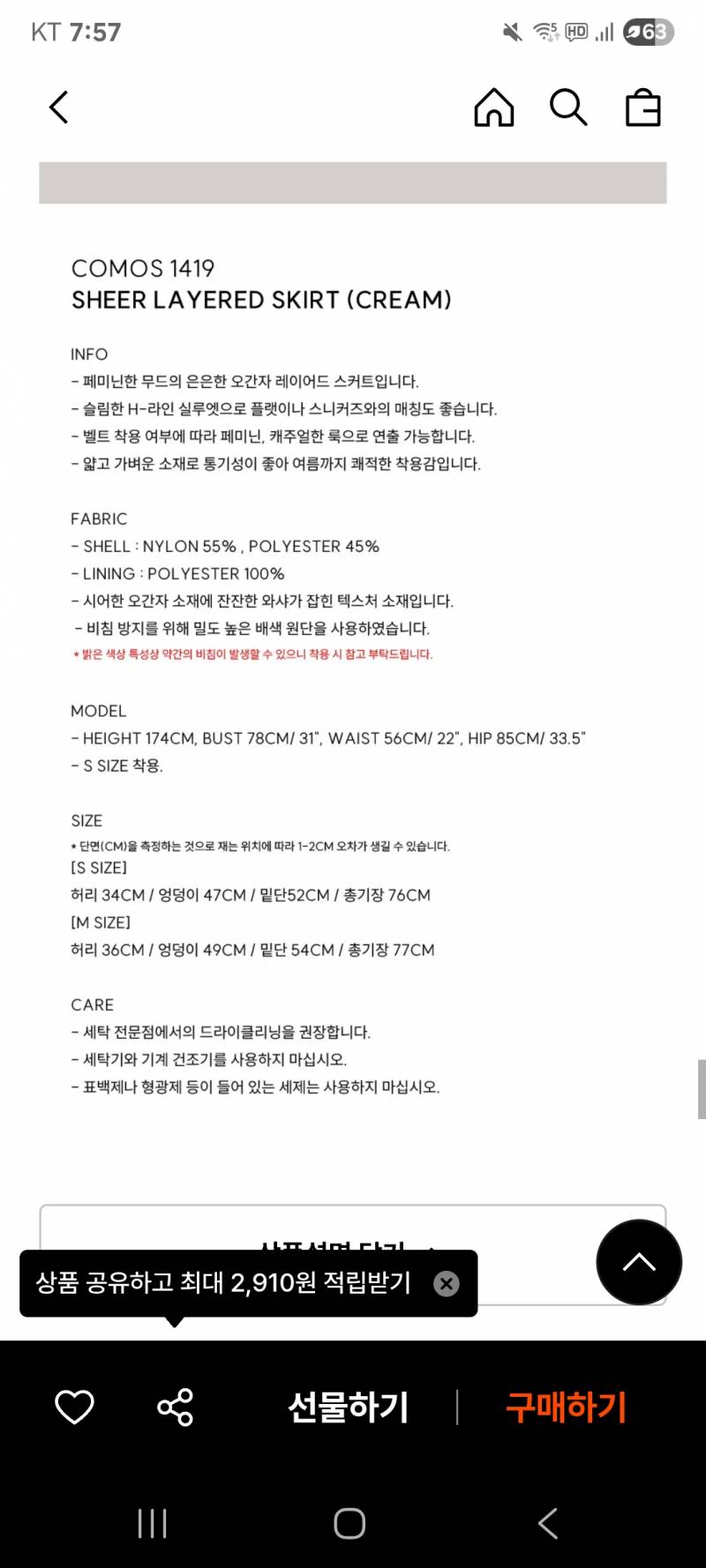 [잡담] 치마 사이즈 골라죠요 | 인스티즈
