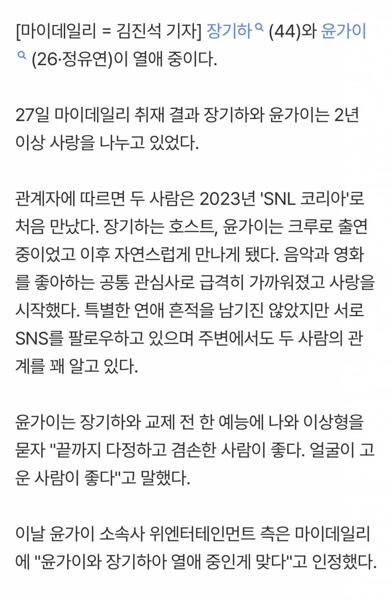 [단독] 장기하♥윤가이 열애 중 "18세 나이 차 극복" | 인스티즈