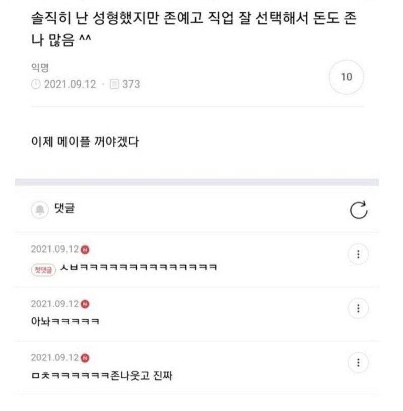 솔직히 난 성형했지만 존예고 직업 잘 선택해서 돈도 정말 많음^^ | 인스티즈