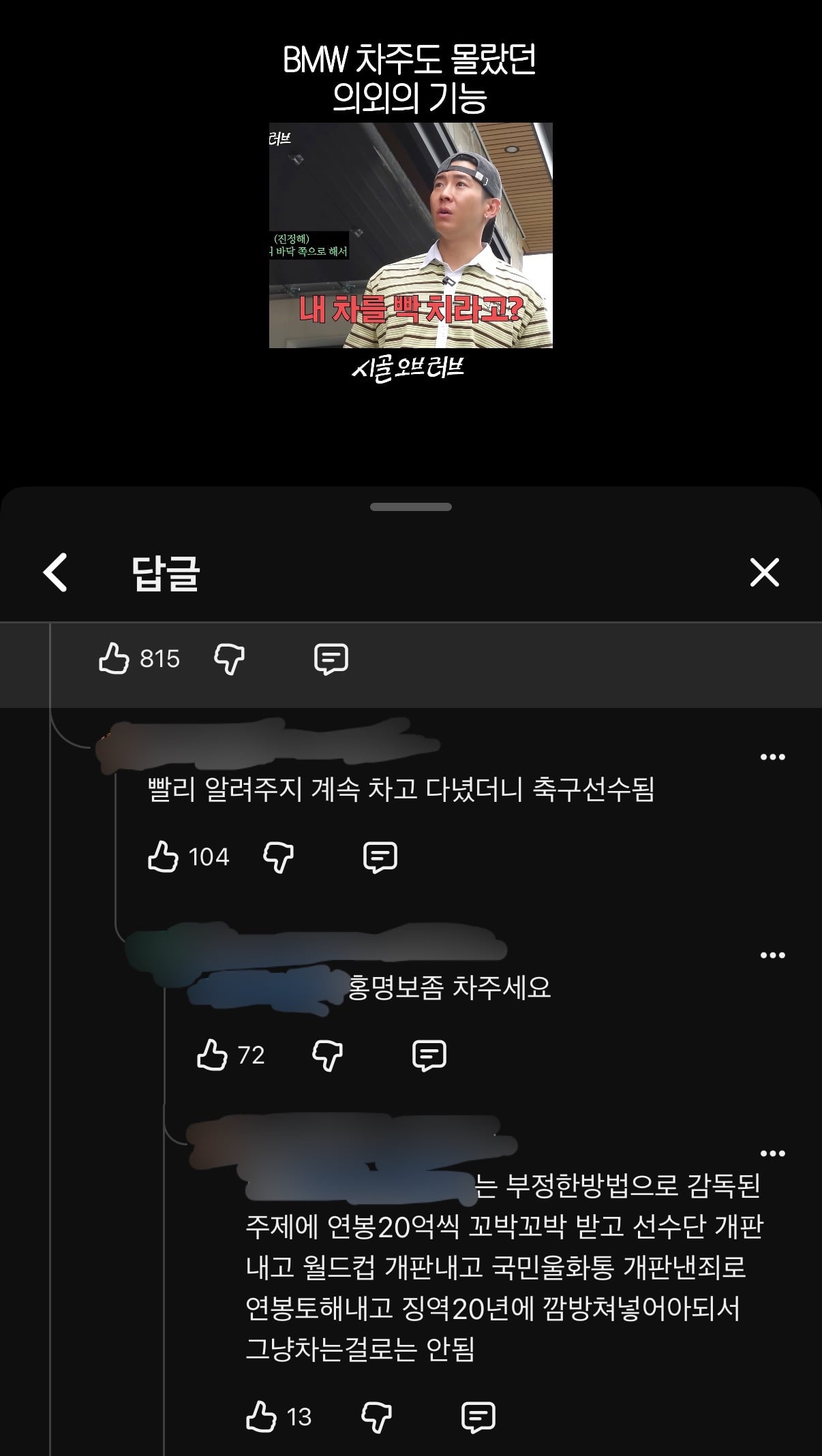 [잡담] 전국민이 홍명보에게 빡쳤단 증거 | 인스티즈