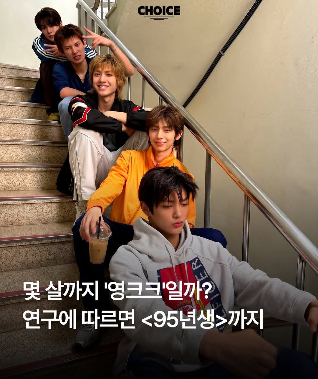 [잡담] 영크크의 기준은 95년생까지라네 | 인스티즈