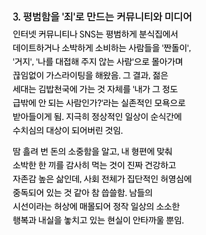 [잡담] 우리나라 사람들은 예전보다 너무 눈이 높아짐 | 인스티즈