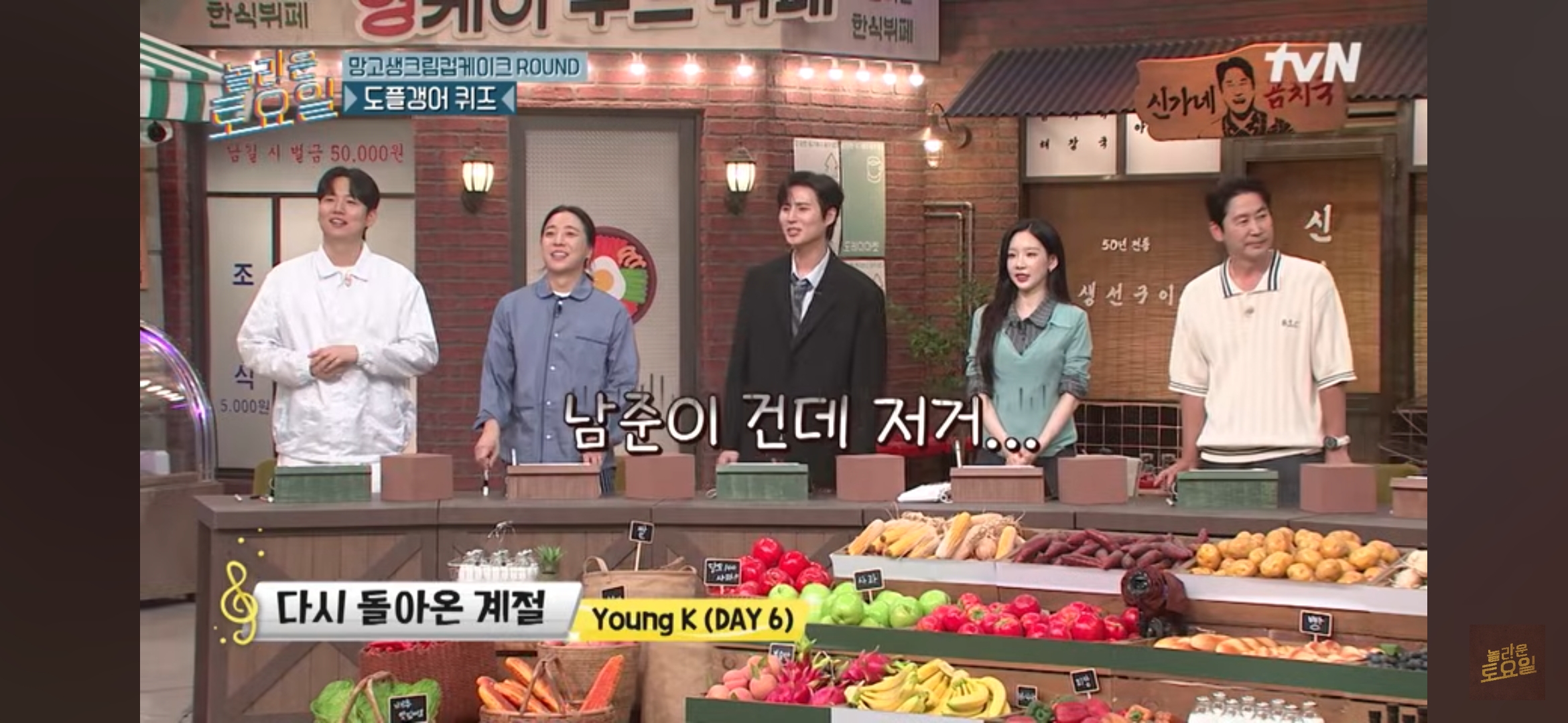 [잡담] 영케이가 놀토에서 허남준 언급했네ㅋㅋㅋ | 인스티즈