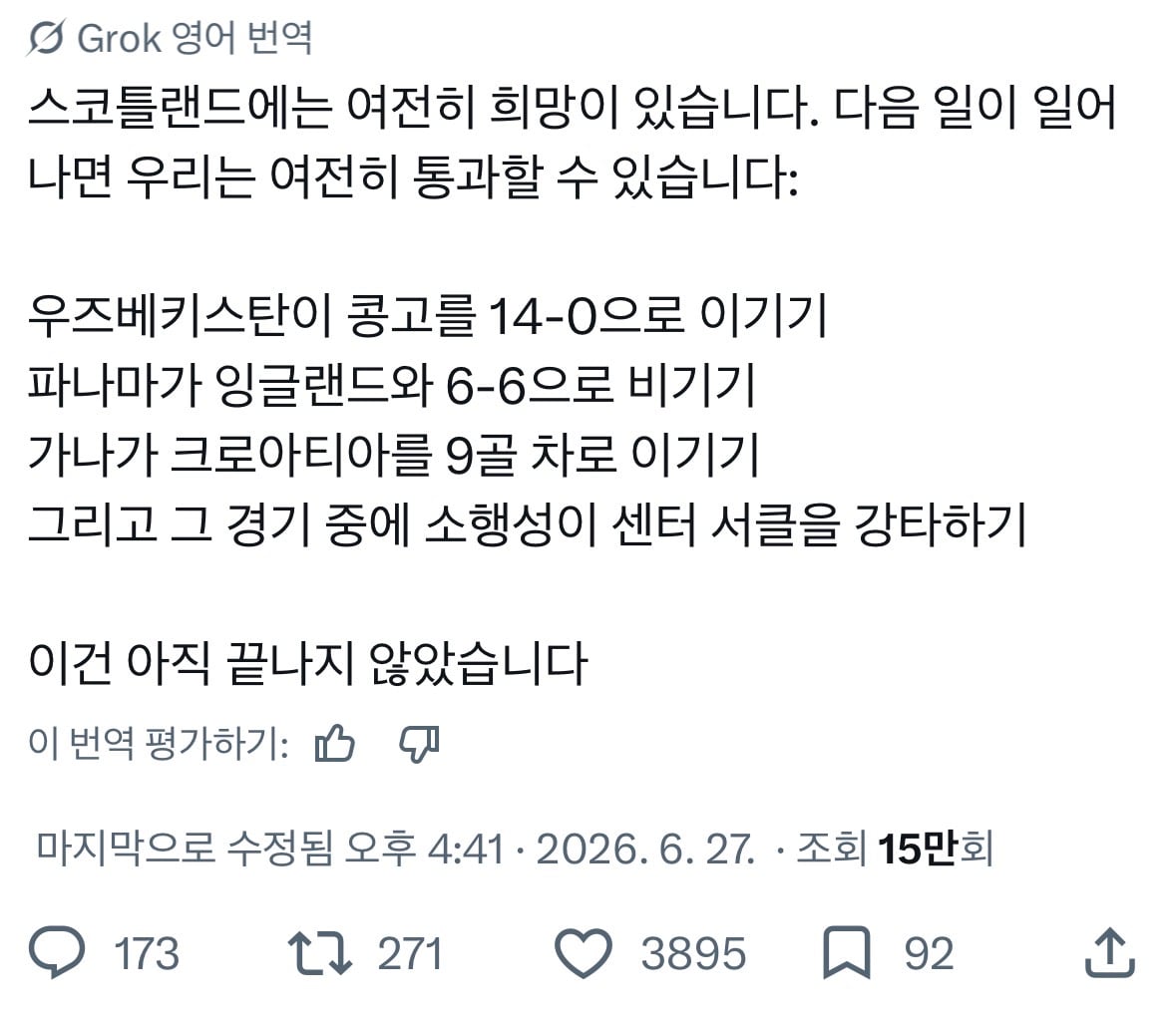 [잡담] 아 탐라에 떴는데 스코틀랜드 팬들 개웃기네 ㅋㅋ | 인스티즈