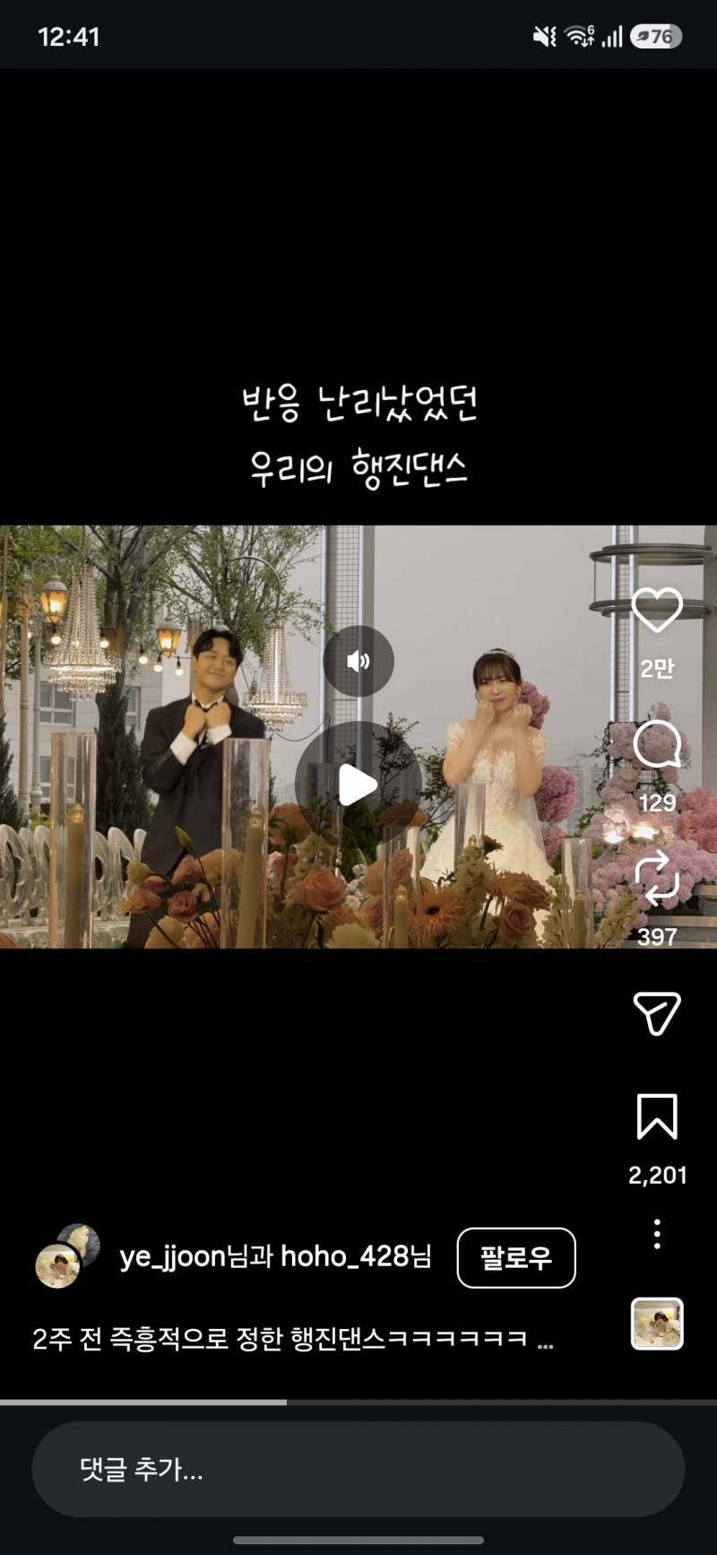 [잡담] 개인적으로 결혼식에서 춤추는거 개별로라고 생각하는데 | 인스티즈