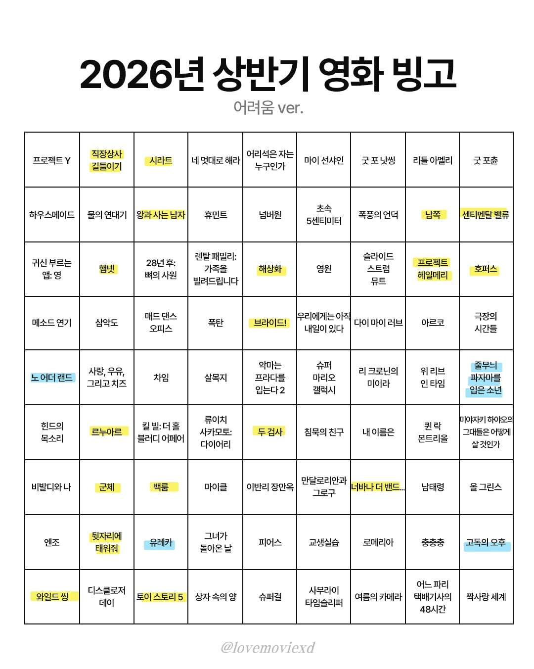 [잡담] 2026 상반기 영화 빙고 해볼 사람 | 인스티즈