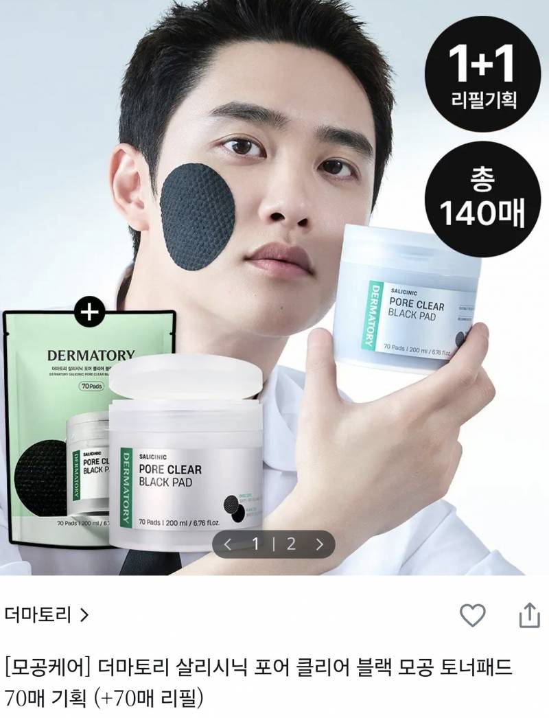 [잡담] 양의지 더마토리 패드 정면사진은 미니 사이즈로 찍은게 맞고 이게 도경수랑 같은 사이즈 패드로 찍은거래 | 인스티즈