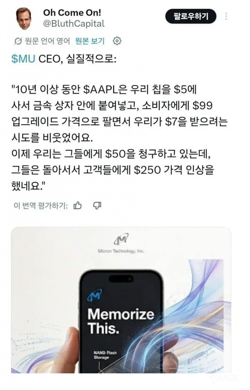 마이크론 사장의 애플 저격글.jpg ㄷㄷ | 인스티즈