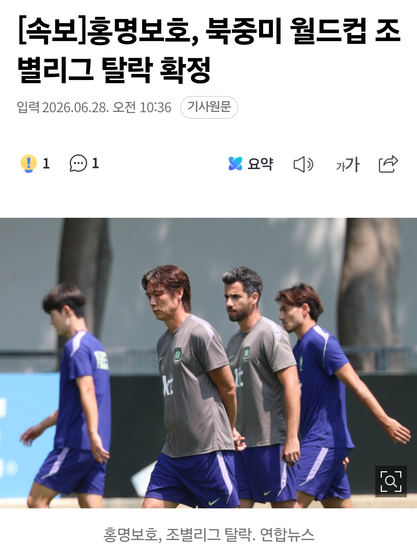 [마플] 홍명보 설영우만 나락이네 | 인스티즈