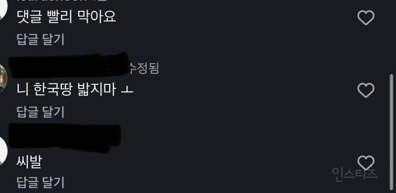 조나단 인스타 댓글창 근황 | 인스티즈