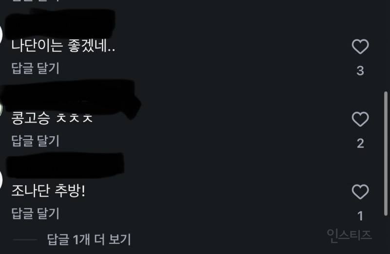 조나단 인스타 댓글창 근황 | 인스티즈