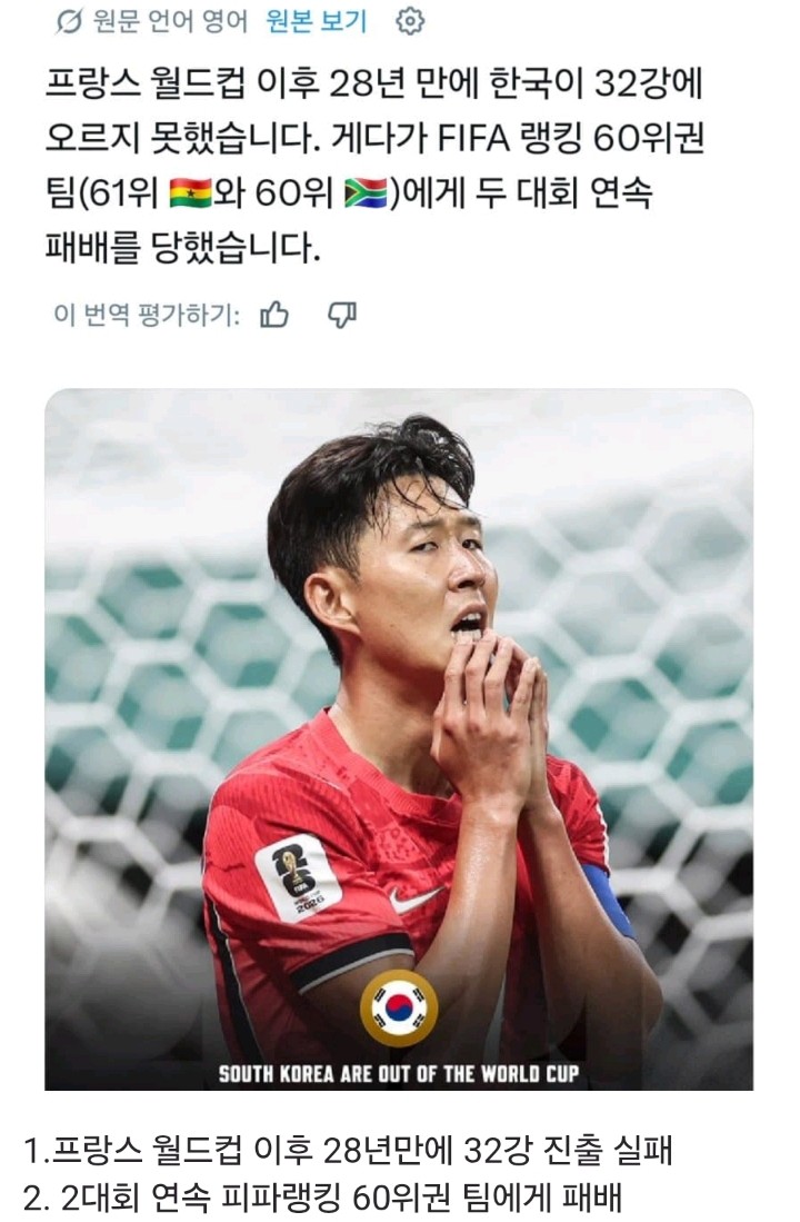 [정보/소식] [오피셜] 북중미 월드컵에서 한국이 세운 대기록 | 인스티즈