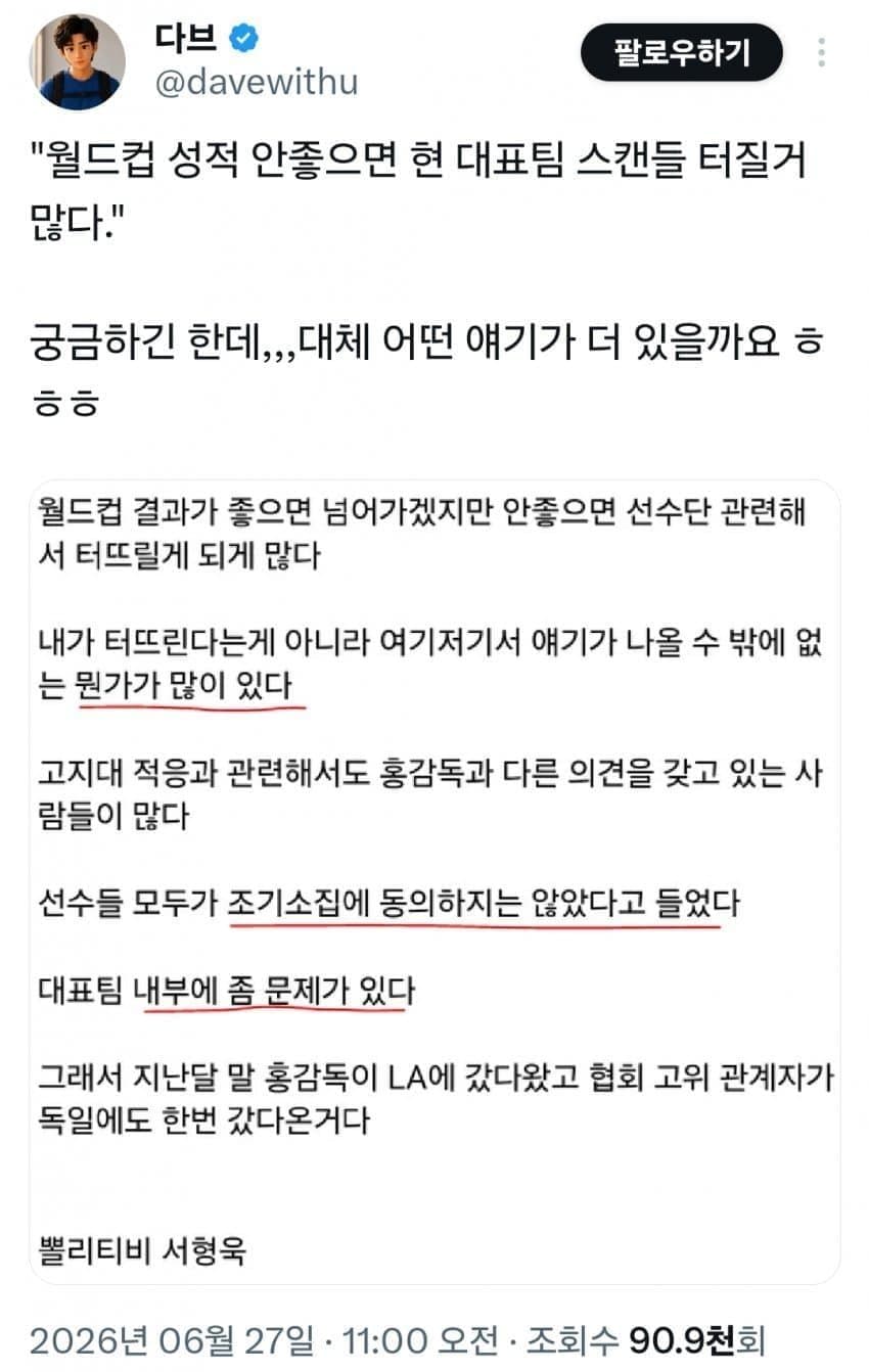 [잡담] 월드컵 대표팀 폭로 큰거터질듯 ㄷㄷㄷㄷㄷㄷㄷㄷㄷㄷ | 인스티즈