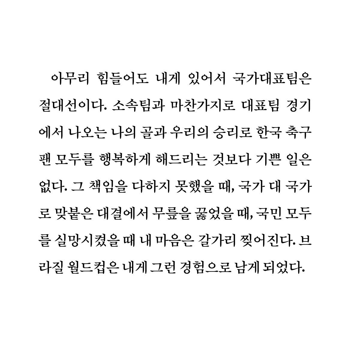[잡담] 손흥민에게 이런 경험을 두 번 만들어줬구나 명보야 | 인스티즈