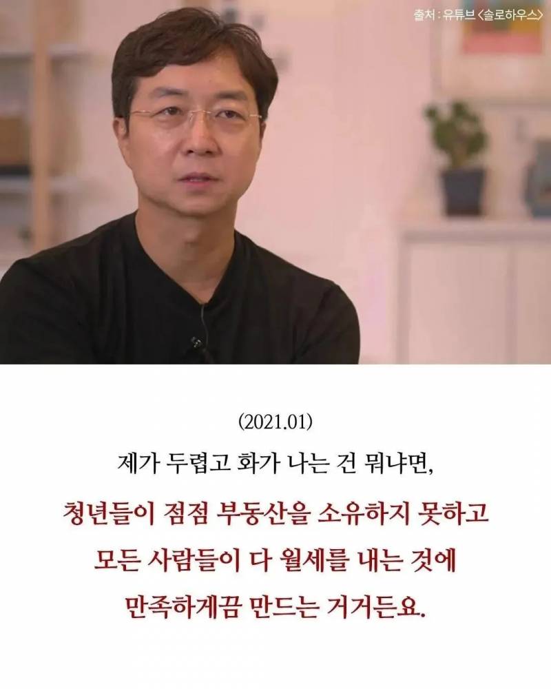 [잡담] 4년전 유현준 교수의 예언, "지금 2030 평생 집 못 산다” | 인스티즈