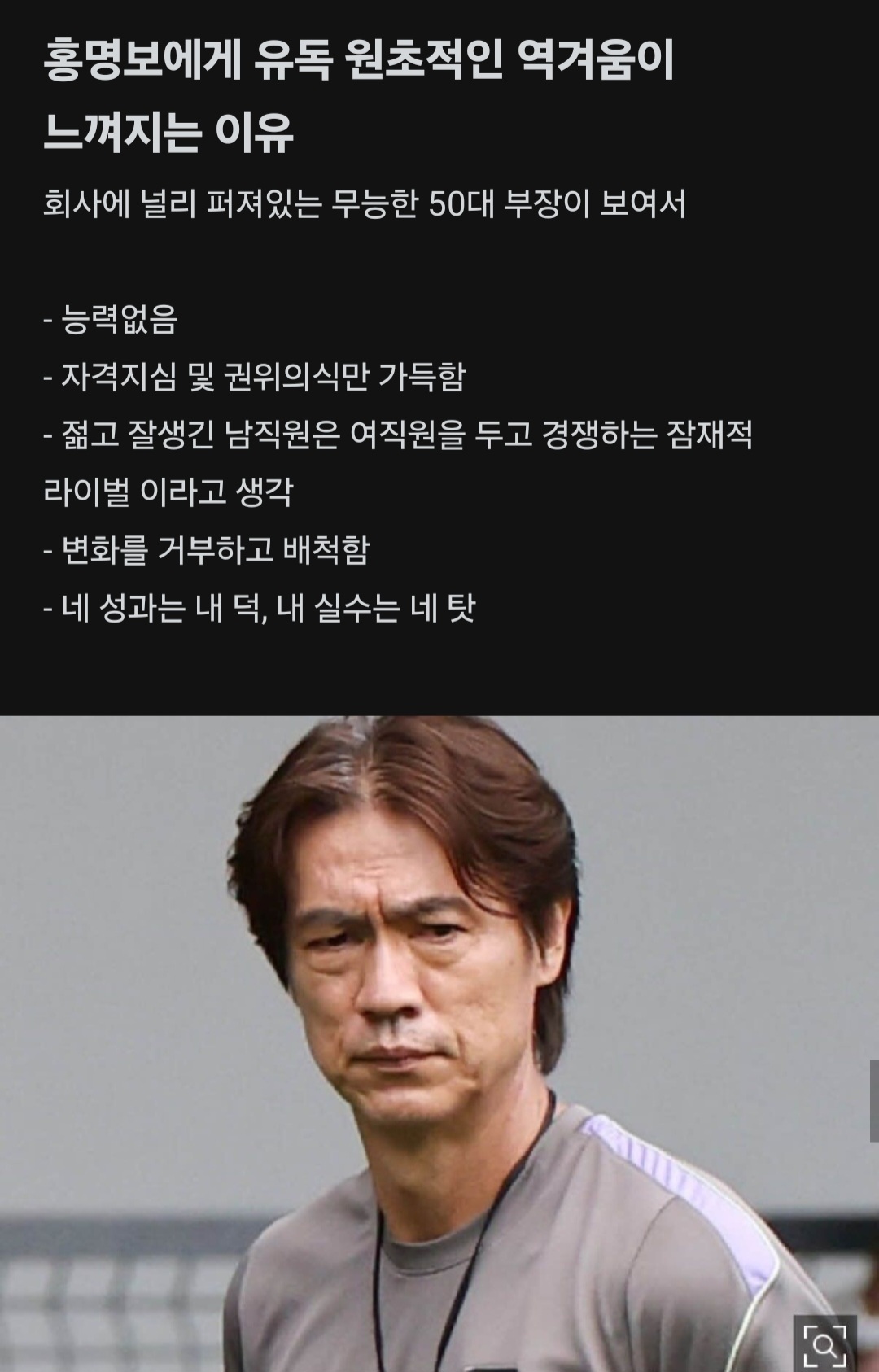 [잡담] 홍명보에게 유독 원초적인 역겨움이 느껴지는 이유 | 인스티즈