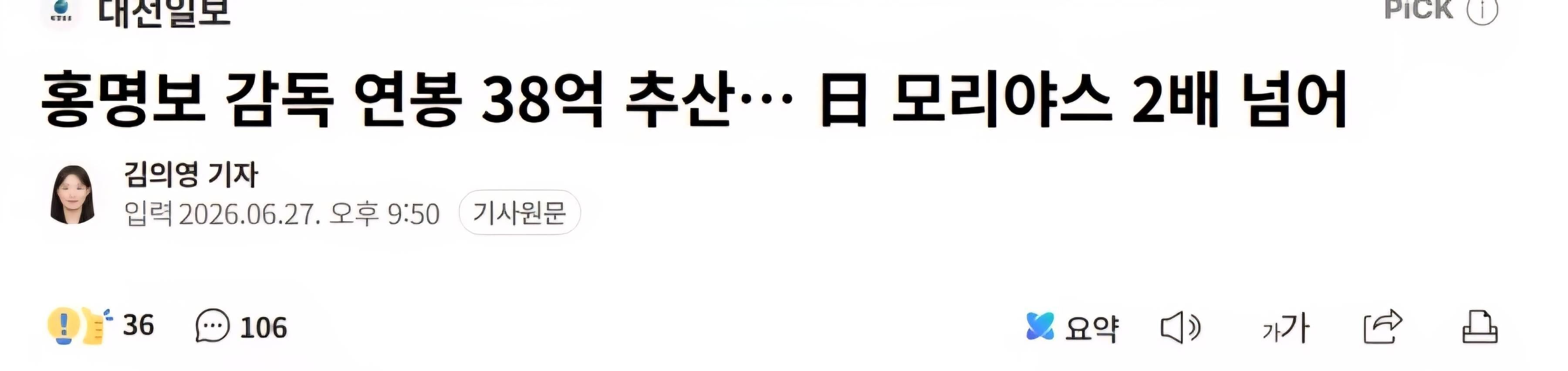 [잡담] 홍명보가 일본 감독의 연봉 2배 이상이라는데 | 인스티즈
