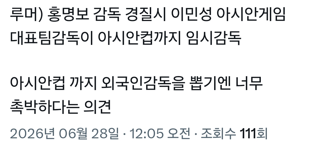 [잡담] 홍명보 감독 경질루머 | 인스티즈