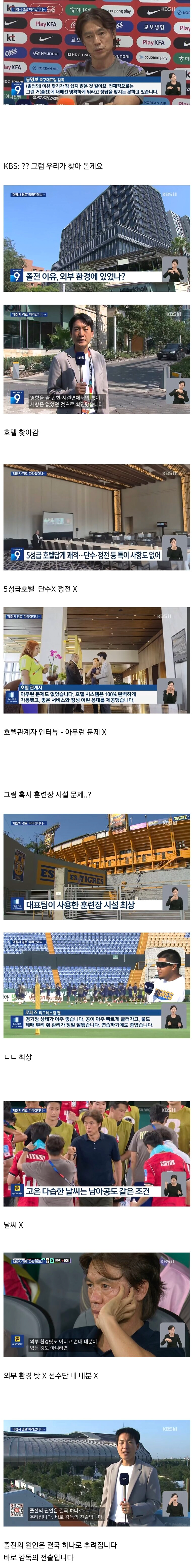 [잡담] 홍명보가 못찾은 정답을 찾은 kbs | 인스티즈