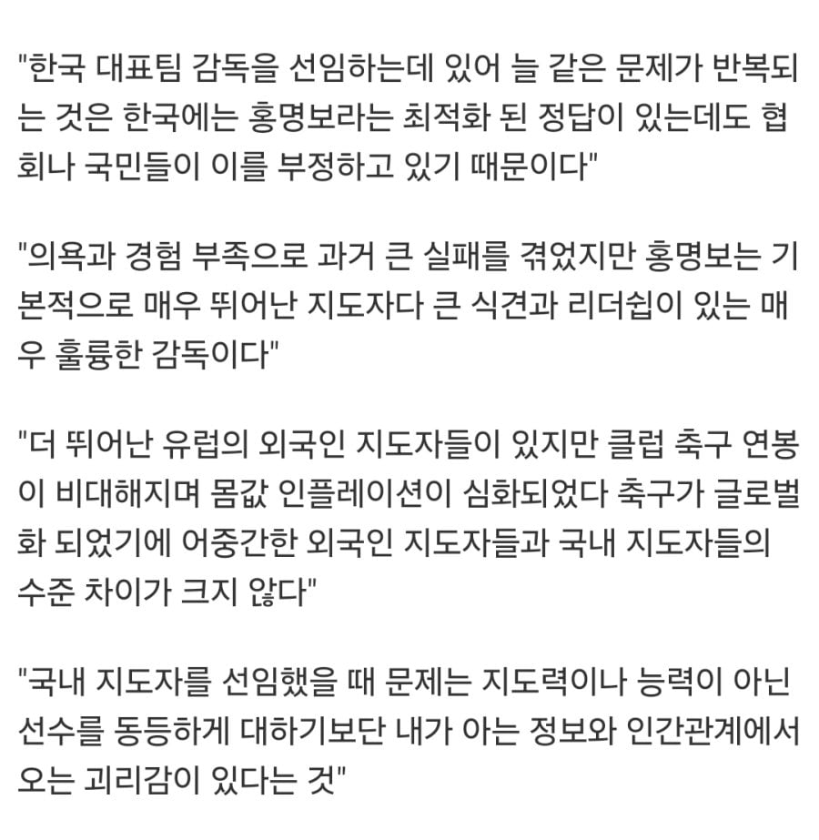 [정보/소식] 김판곤 : 어중간한 외국인보다는 홍명보가 낫다.jpg | 인스티즈