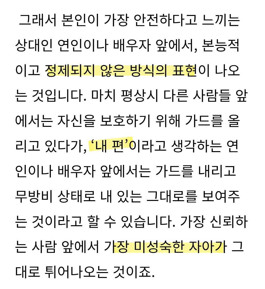 [잡담] 멋진신세계) 차세계 친밀한 관계에서의 심리적 퇴행이라는 해석보고 왔는데 찰떡 | 인스티즈