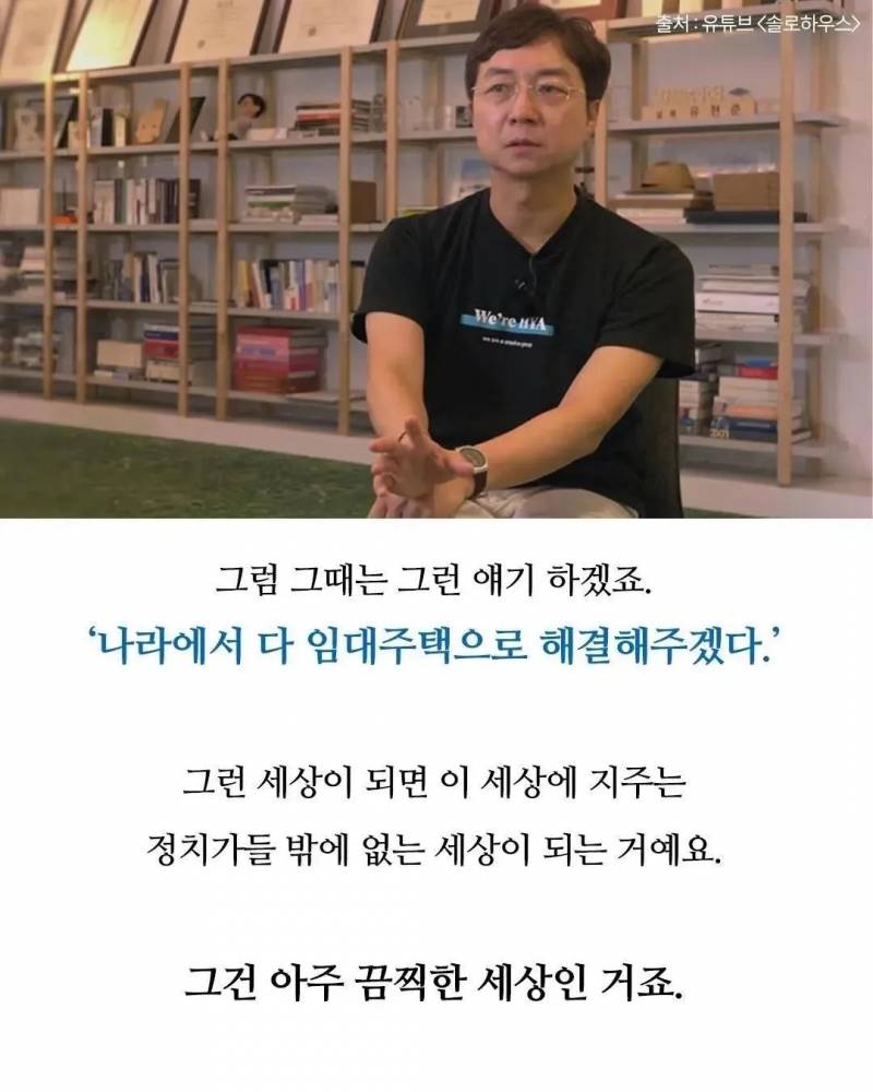 [잡담] 4년전 유현준 교수의 예언, "지금 2030 평생 집 못 산다” | 인스티즈