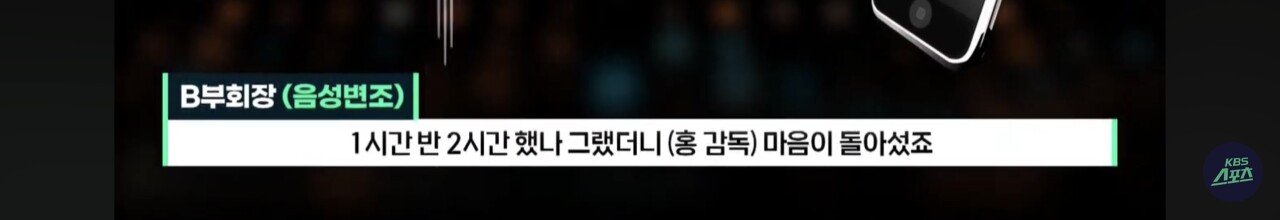 [정보/소식] 홍명보 대한민국 축구대표팀 감독 선임 당시 축구협회 부회장 인터뷰 내용 | 인스티즈