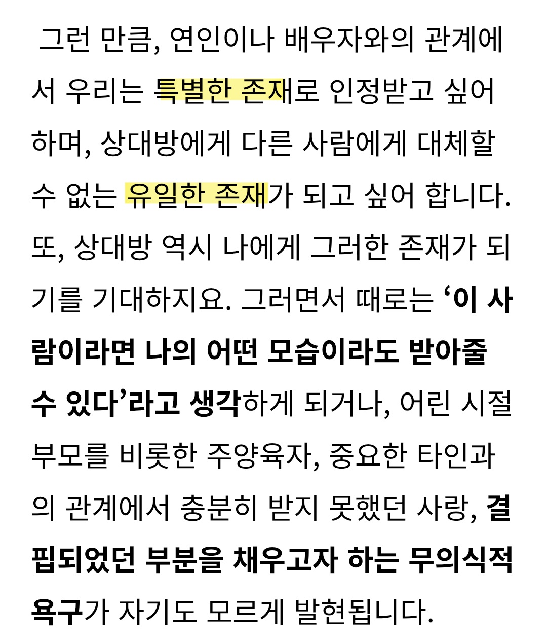 [잡담] 멋진신세계) 차세계 친밀한 관계에서의 심리적 퇴행이라는 해석보고 왔는데 찰떡 | 인스티즈