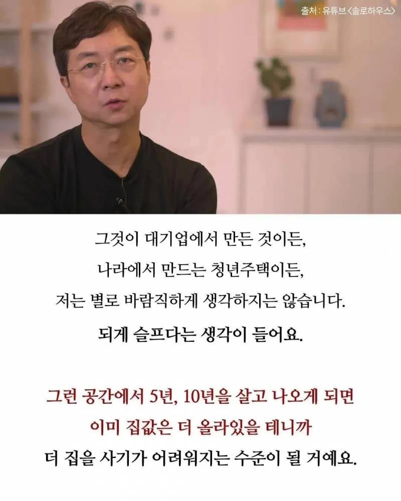 [잡담] 4년전 유현준 교수의 예언, "지금 2030 평생 집 못 산다” | 인스티즈
