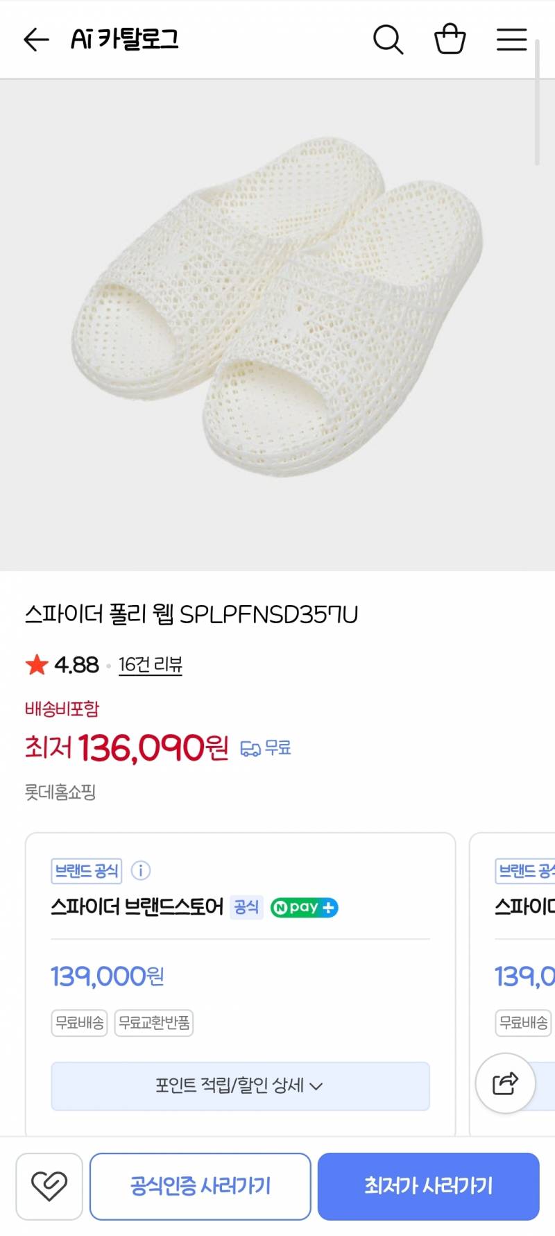 [잡담] 병헌이가 아빠한테 받은 슬리퍼 검색해봤는데 | 인스티즈