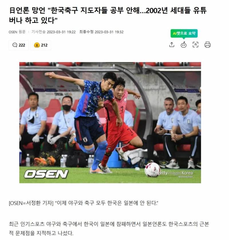 [잡담] 일본 언론 망언 "한국 축구 지도자들 공부 안해" | 인스티즈