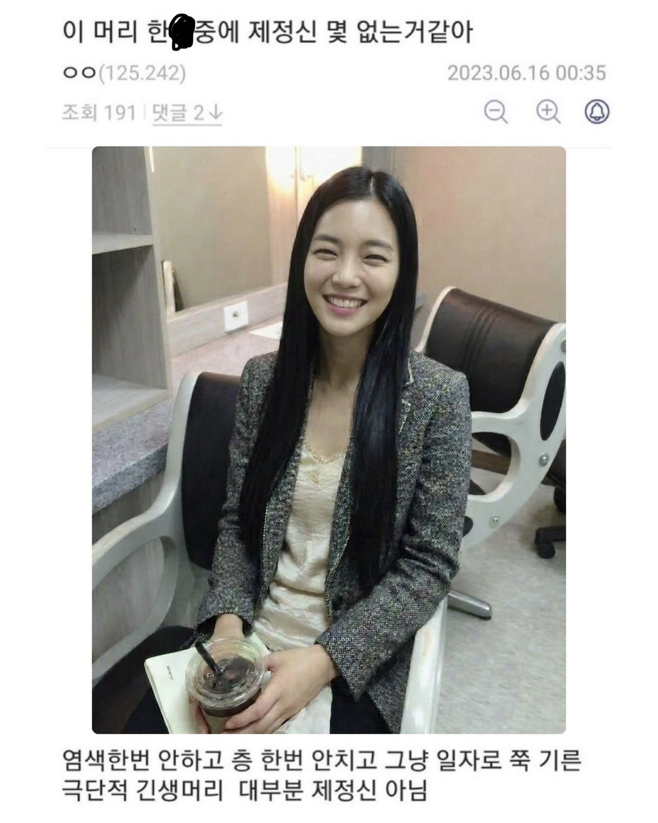 [잡담] 직장인들 긴머리로 잔소리도 많이 들어?? | 인스티즈