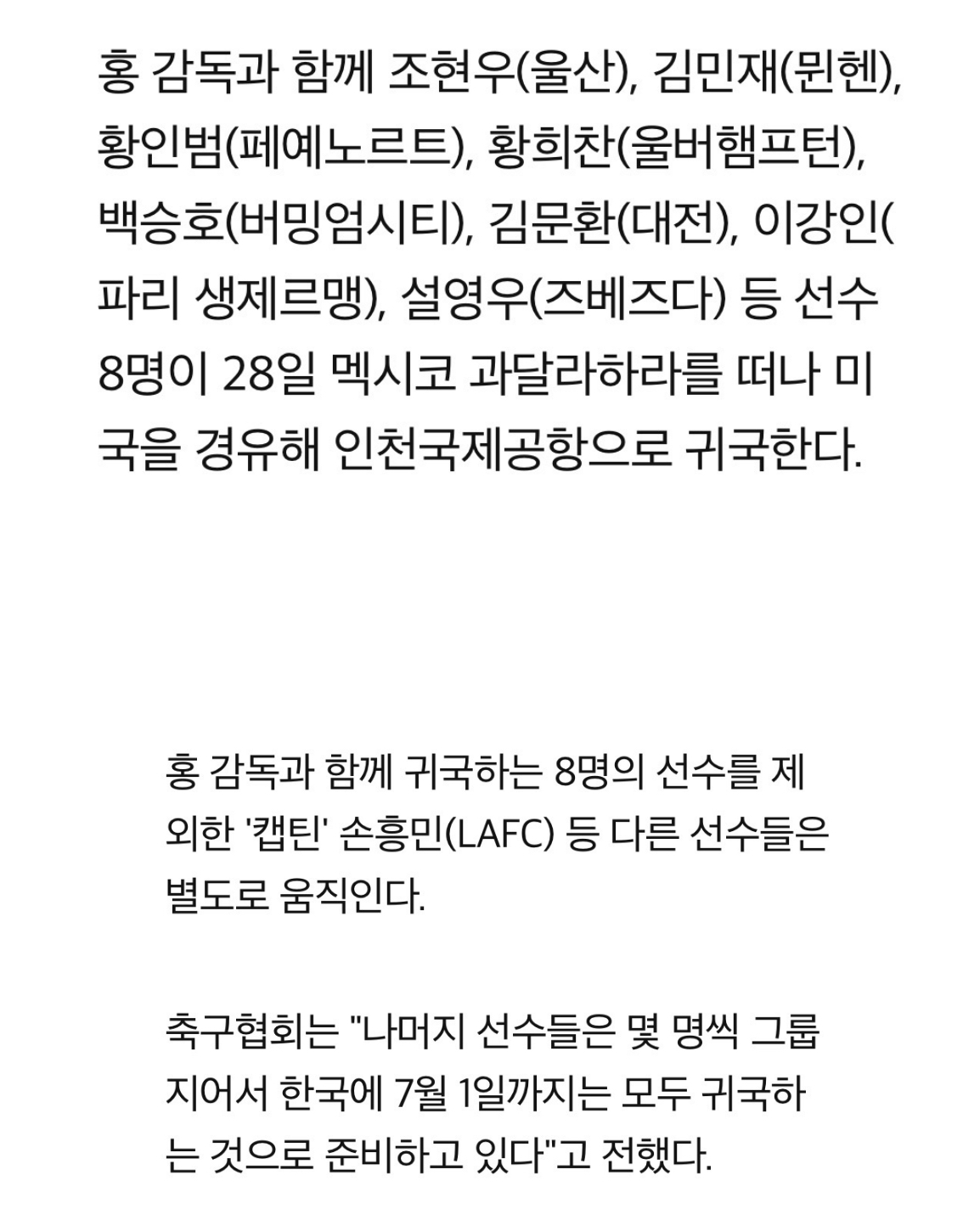[잡담] 아니 홍명보랑 같이 들어오는 선수들 뭔 죄임?????? | 인스티즈
