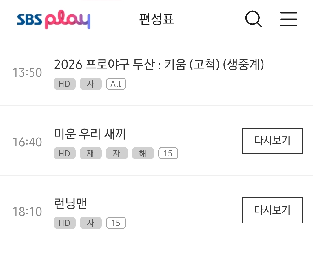 [잡담] 스브스 담주 일욜 편성표인데 인기가요 결방 | 인스티즈